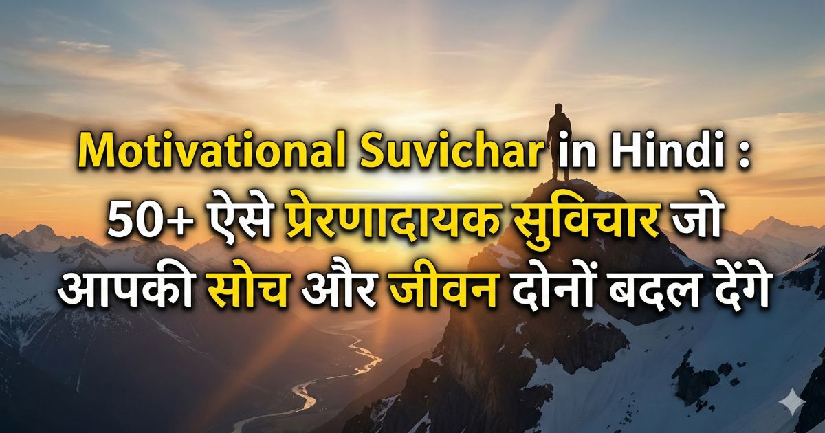 Motivational Suvichar in Hindi